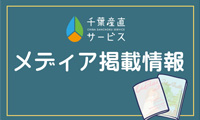 メディア掲載受賞情報