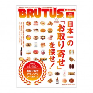 ブルータス
