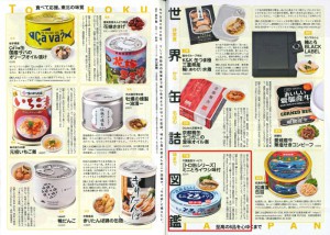 週刊文春_世界の缶詰_ミニとろ掲載